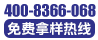 安米微纳技术服务热线：4008366068